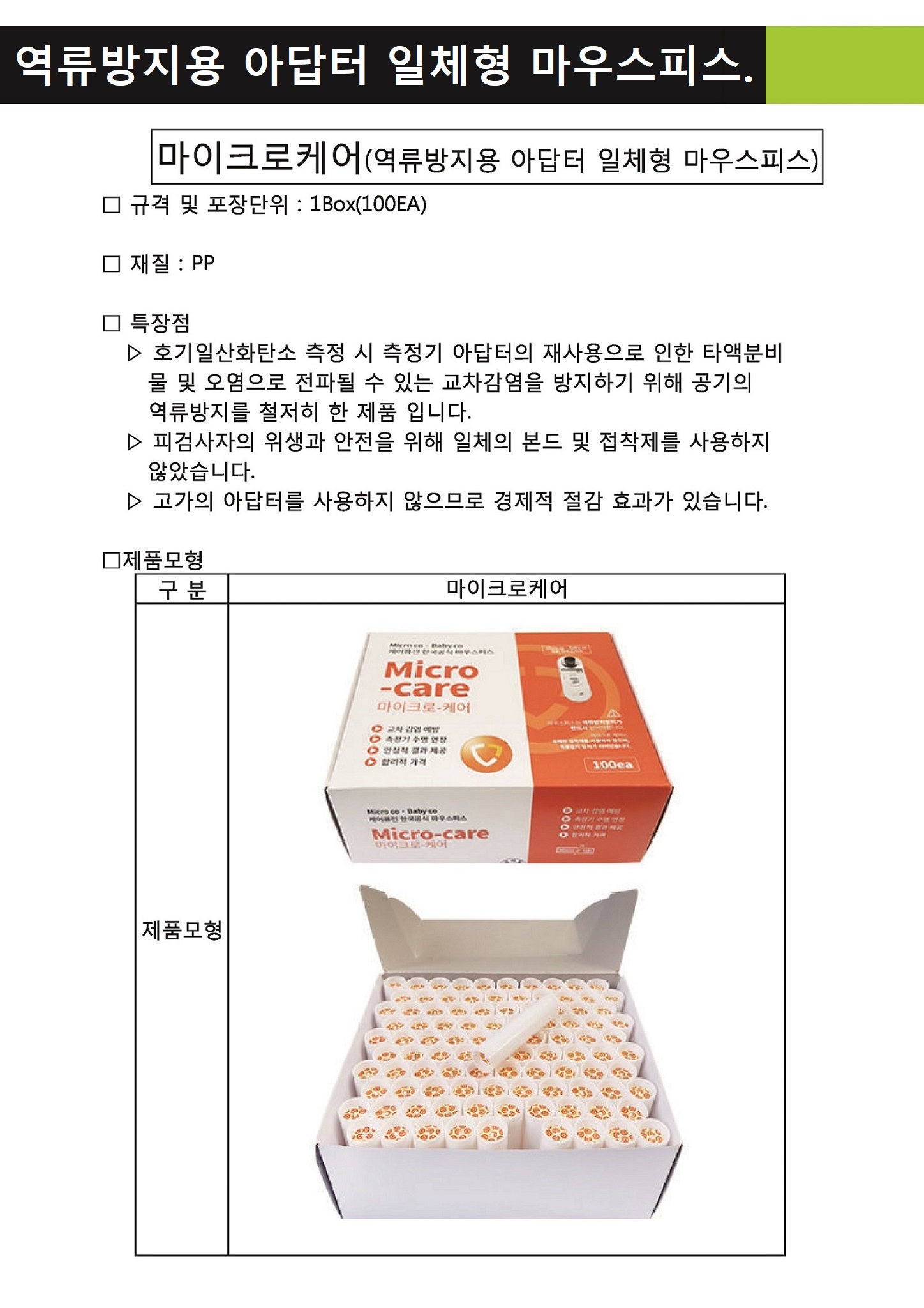 마이크로케어1.jpg
