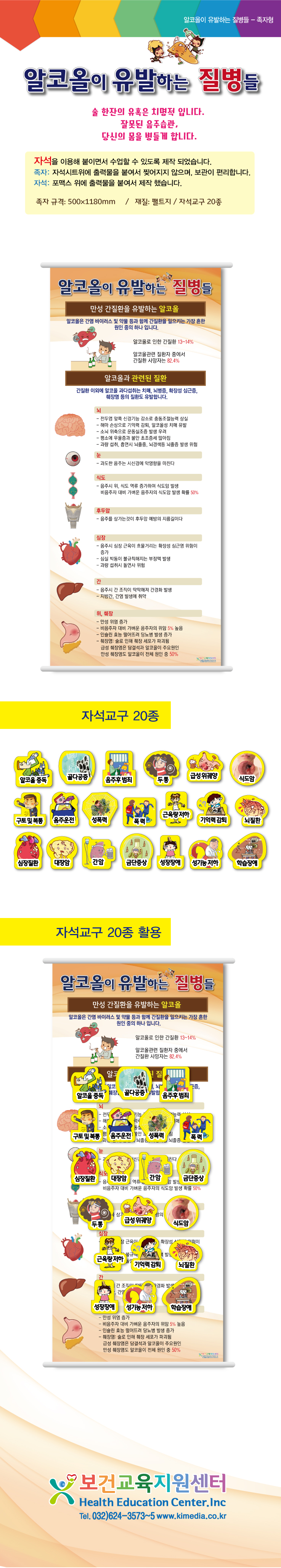 알코올이유발하는질병들-족자상세페이지.jpg