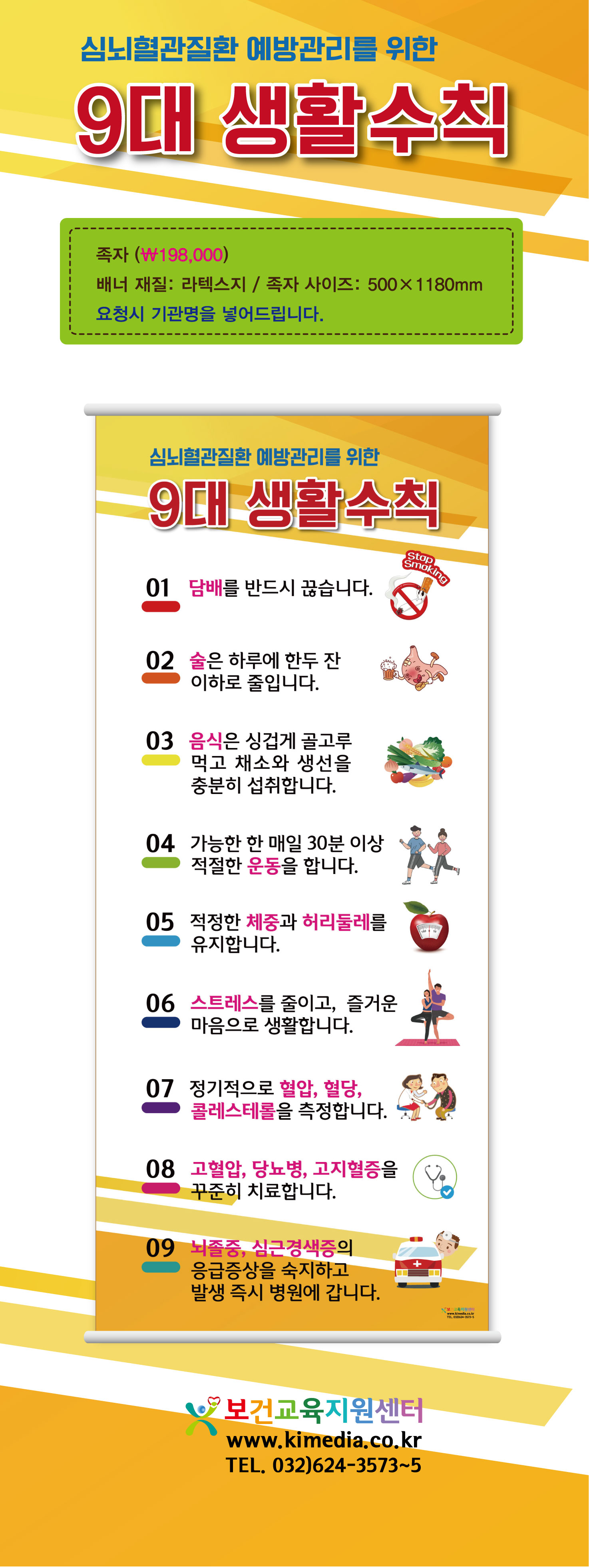 9대생활수칙족자-상세페이지.jpg