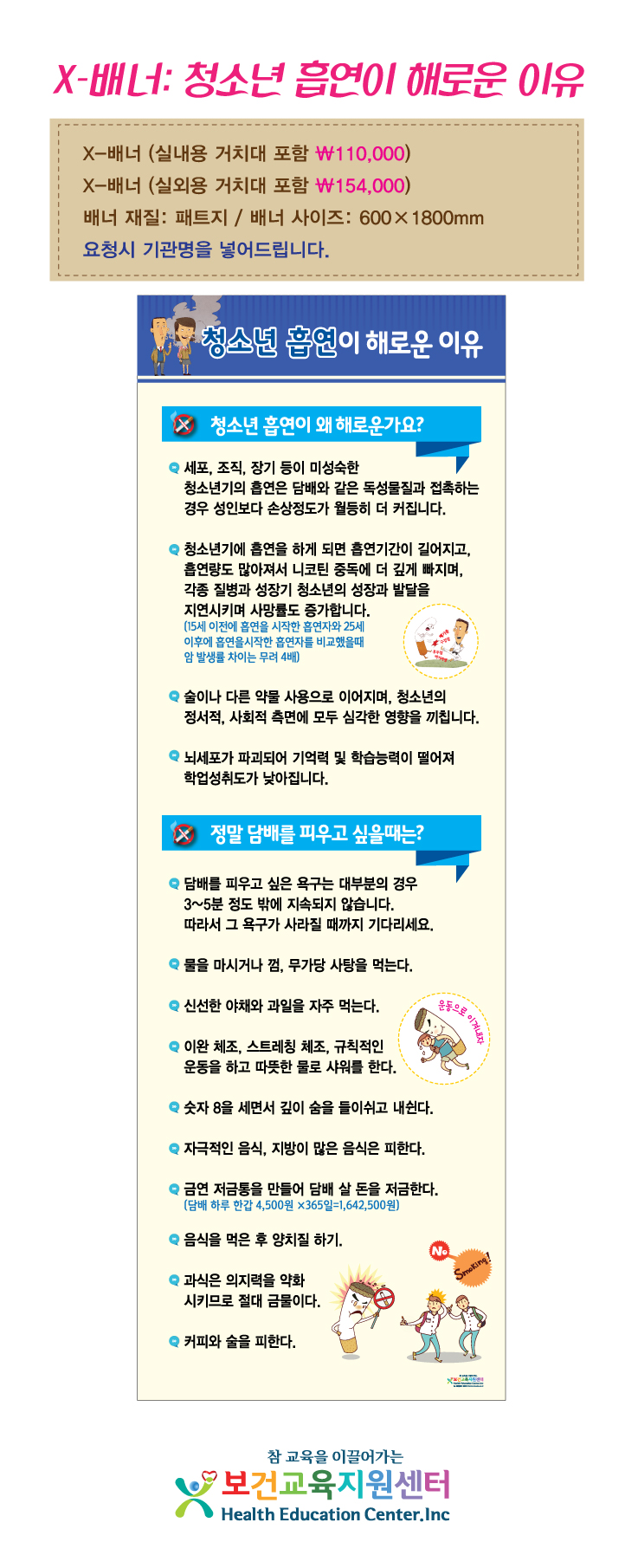 베너-청소년흡연상세.jpg