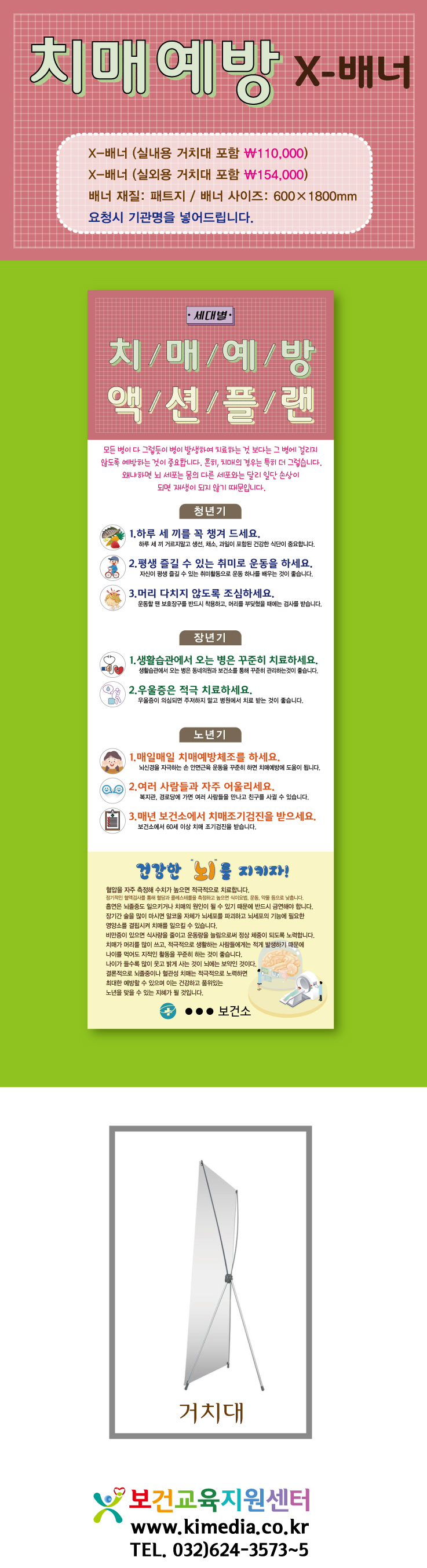 치매예방배너상세페이지.jpg