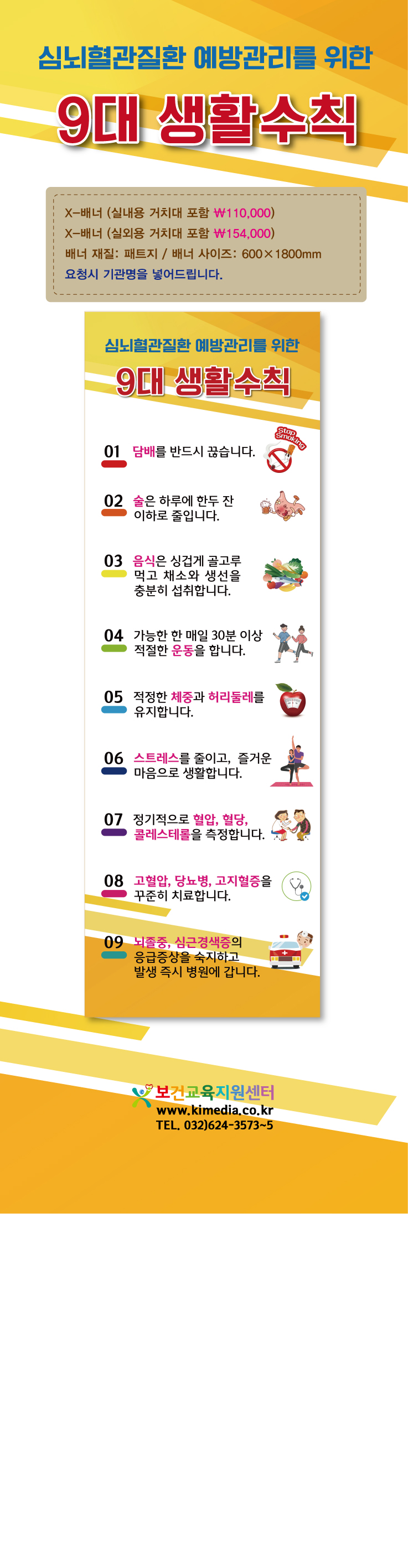심뇌혈관질환배너상세페이지.jpg