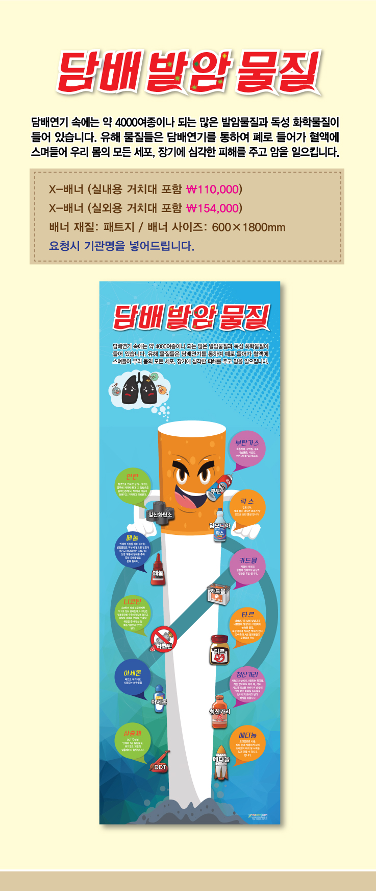 담배발암물질상세페이지.jpg