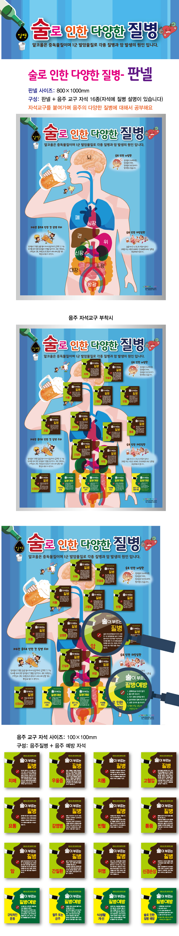 술로인한다양한질병상세페이지.jpg