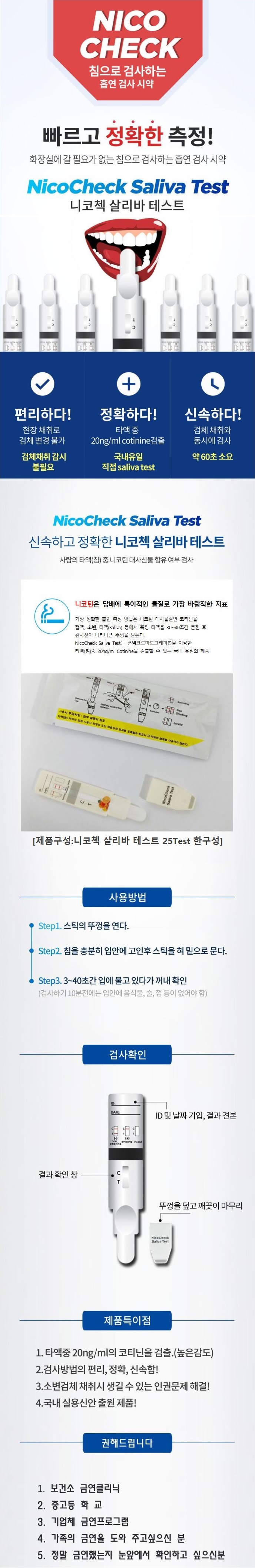 니코첵%20살리바테스트.jpg