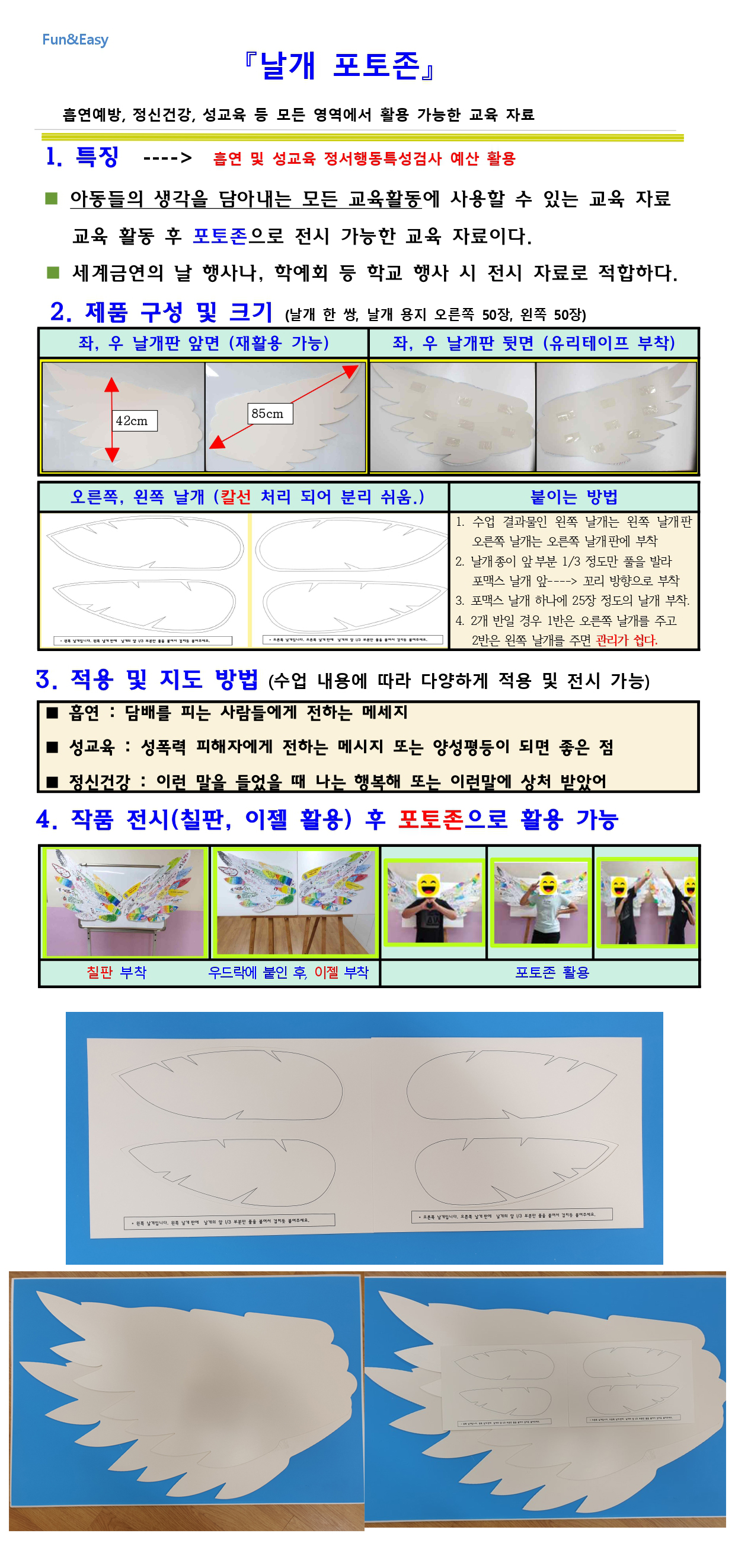 날개 포토존 만들기 설명서_page-0001.jpg