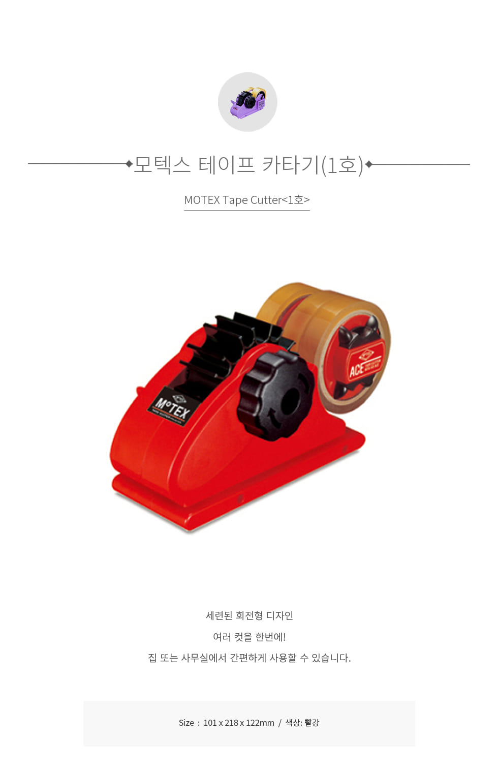 모텍스 테이프 카타기 1호.jpg