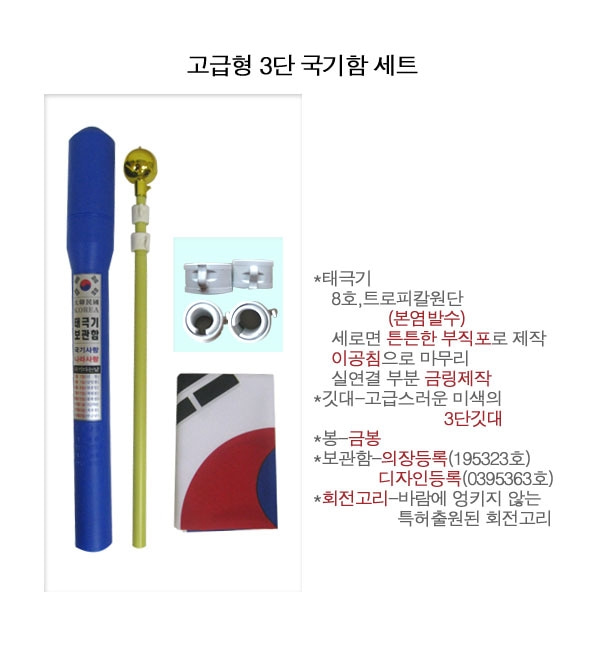 태극기 고급형 3단 국기함세트.jpg