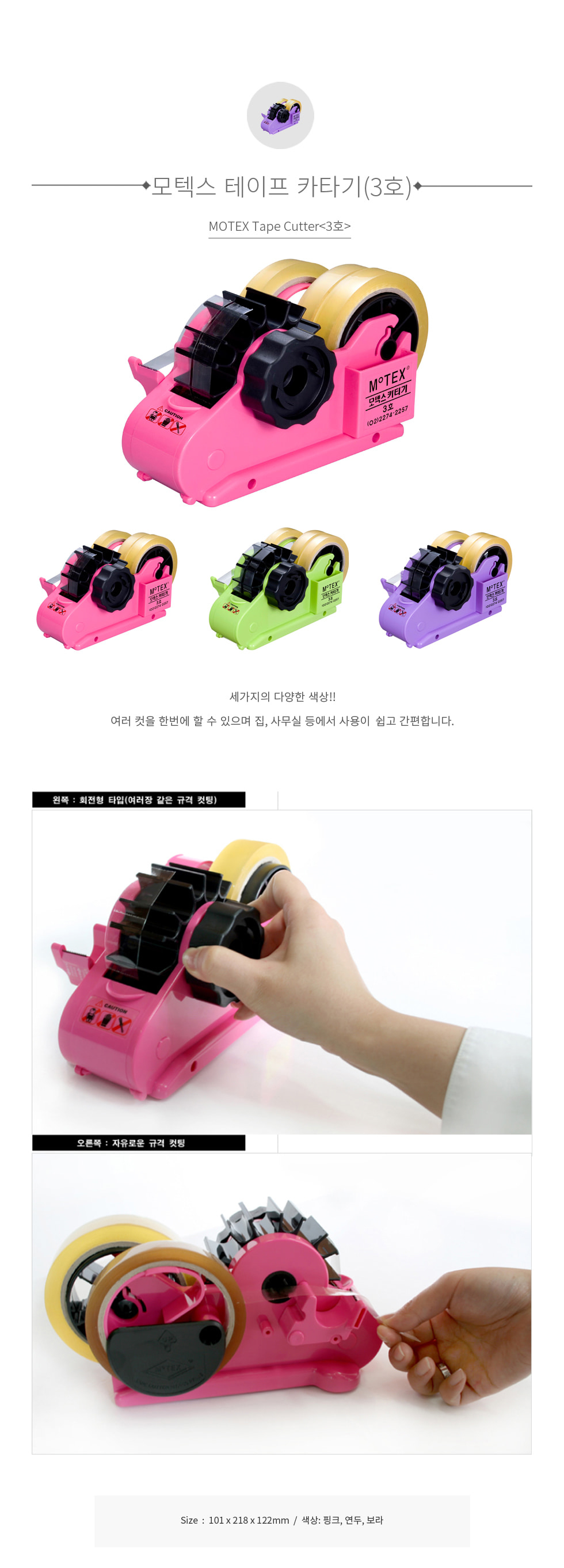 모텍스 테이프 카타기 3호.jpg