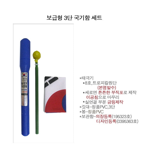 태극기 보급형 3단 국기함세트.jpg