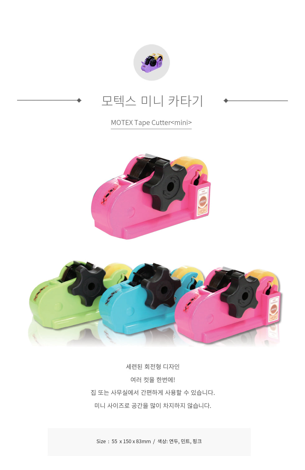 모텍스 미니 카타기.jpg