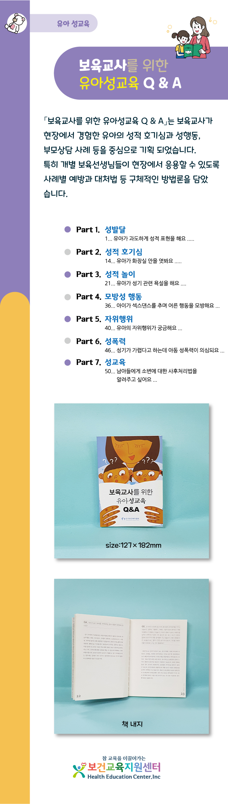 보육교사를-위한상세페이지.jpg
