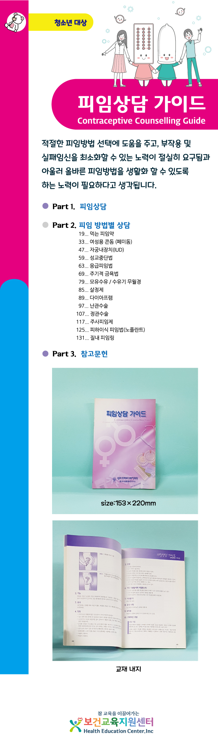피임상담-가이드상세페이지.jpg