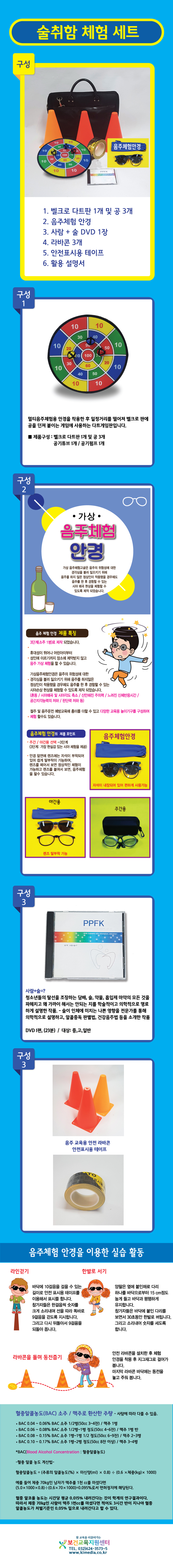 술취함-체험-세트3-628.jpg