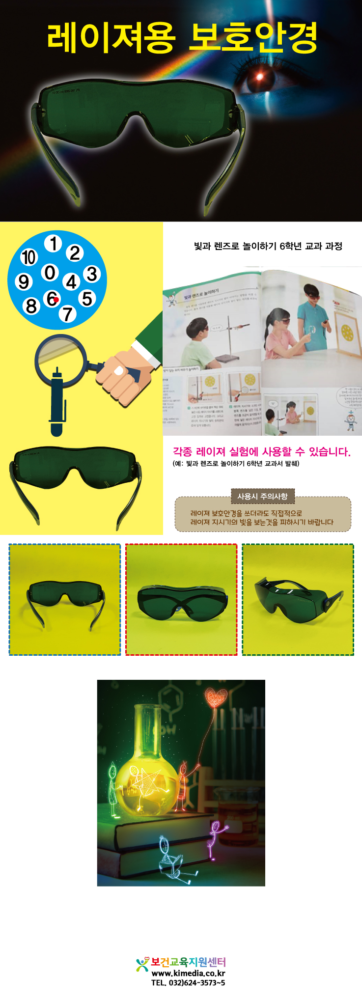 레이져안경상세페이지.jpg