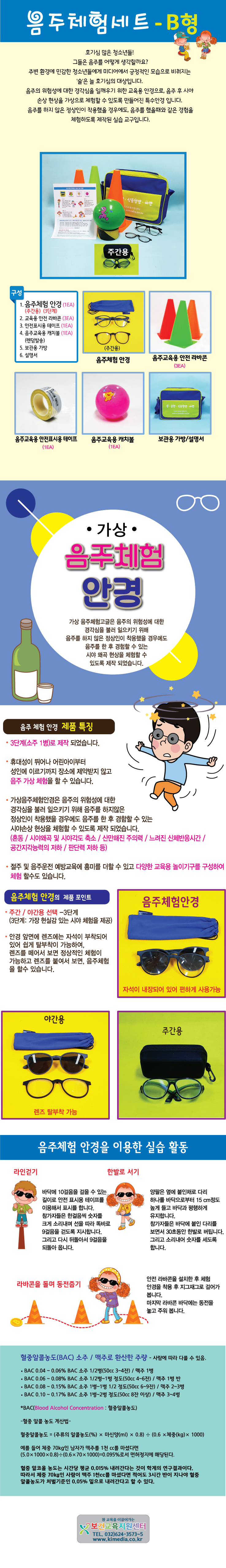 음주체험셋트-b형.jpg