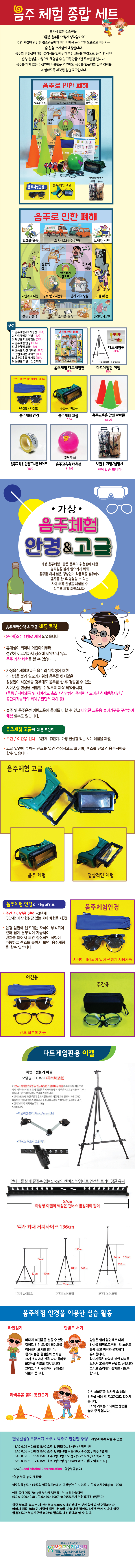 3-622음주체험종합세트.jpg