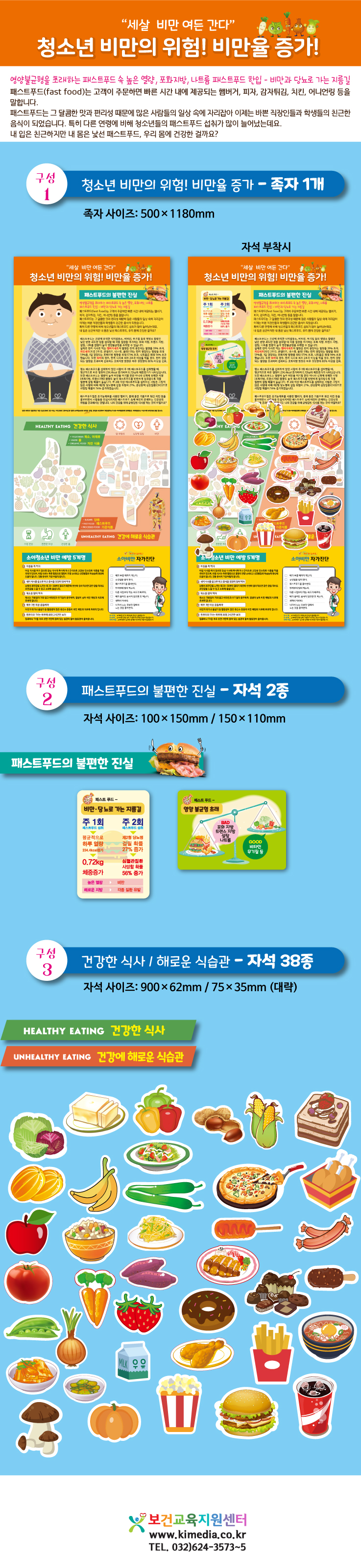 청소년비만족자상세페이지.jpg
