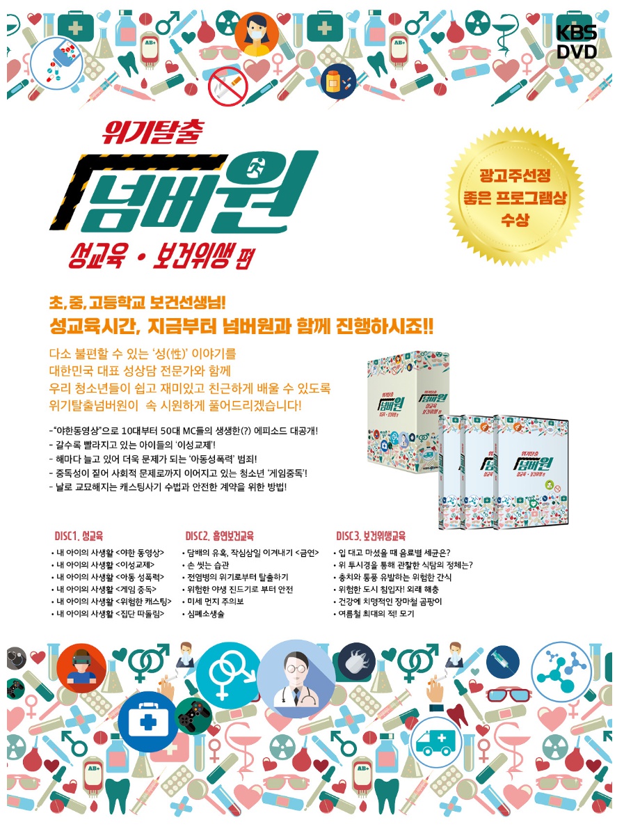 위기탈출 성교육.jpg