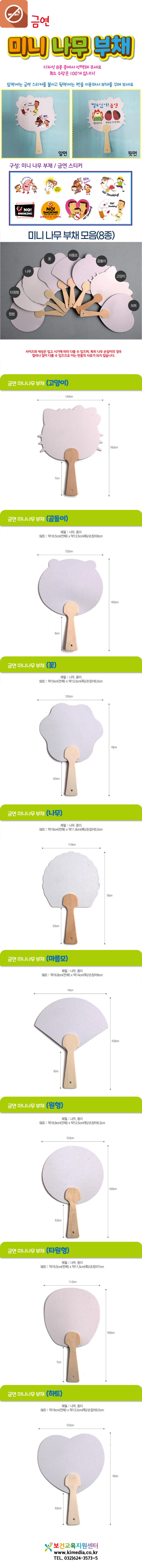 미니나무부채상세페이지.jpg