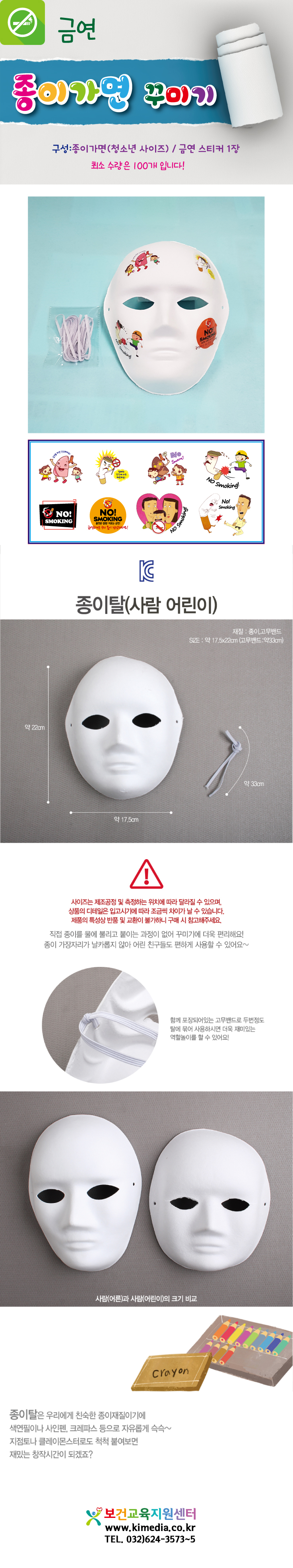 금연가면상세페이지.jpg