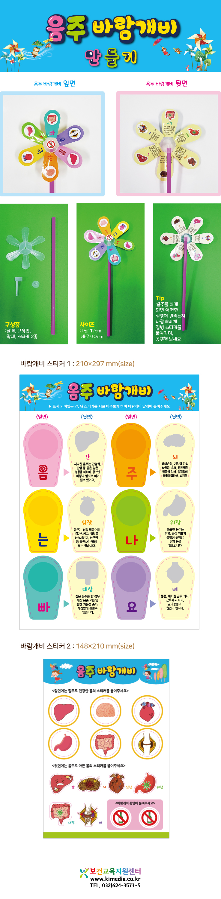 음주바람개비상세페이지.jpg