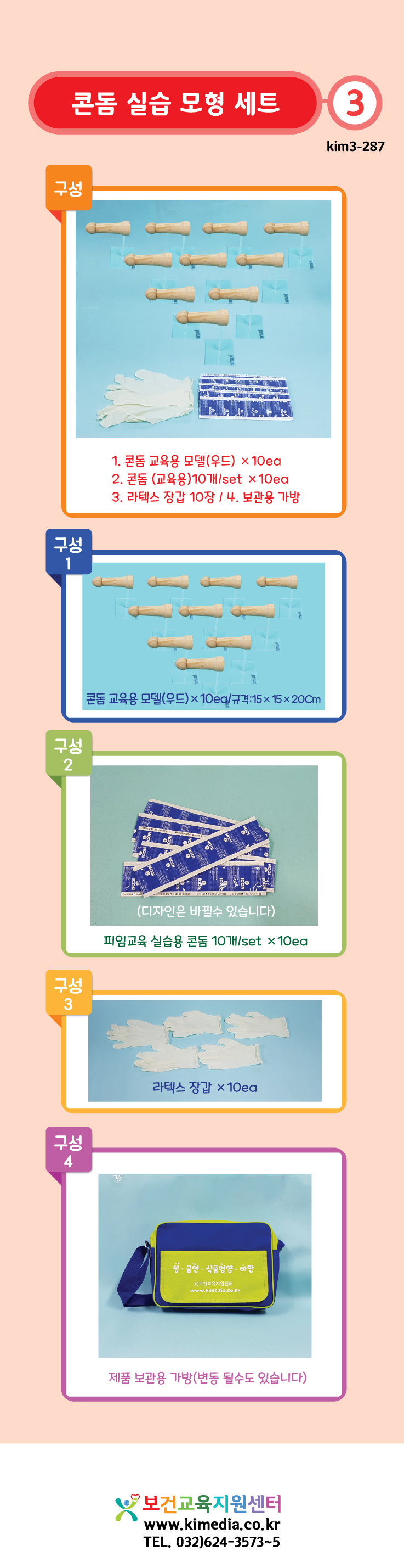 3-287콘돔실습모형세트상세페이지.jpg
