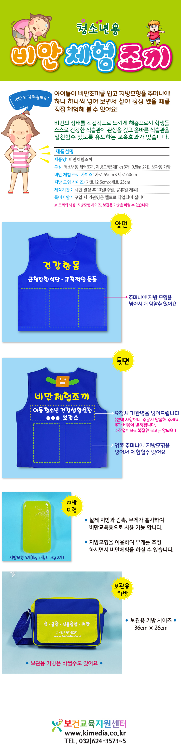 비만조끼상세페이지-청소년.jpg