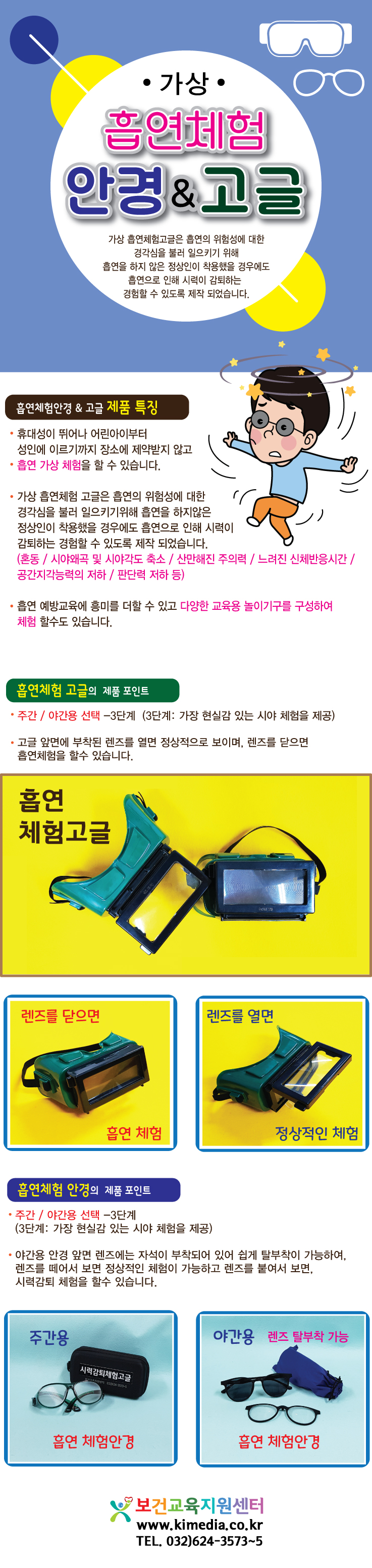 3-854흡연체험고글상세페이지.jpg