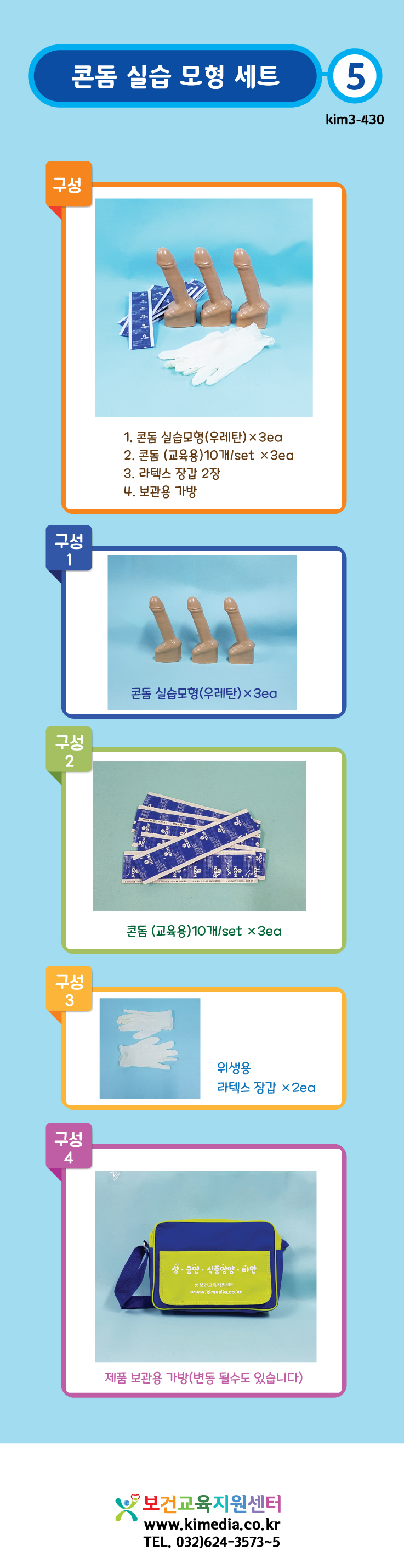 3-430콘돔실습모형세트상세페이지.jpg