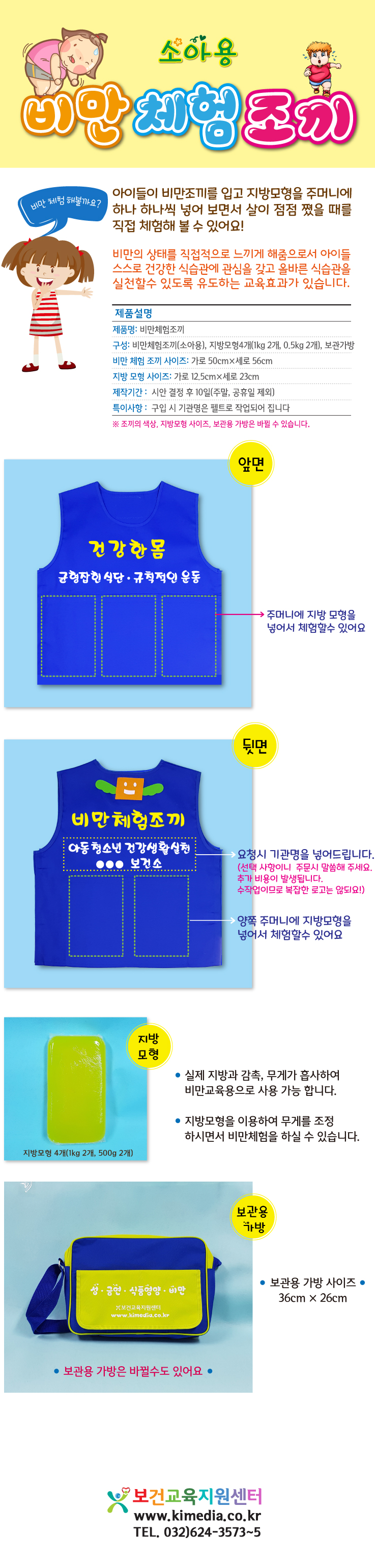 비만조끼상세페이지-소아용.jpg