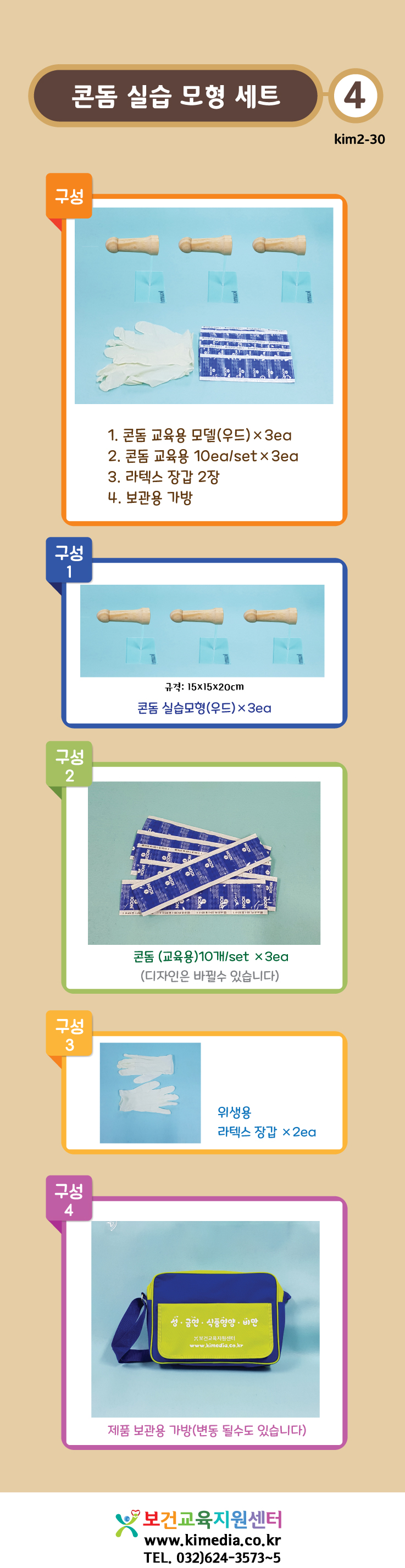 2-30콘돔실습모형세트상세페이지.jpg