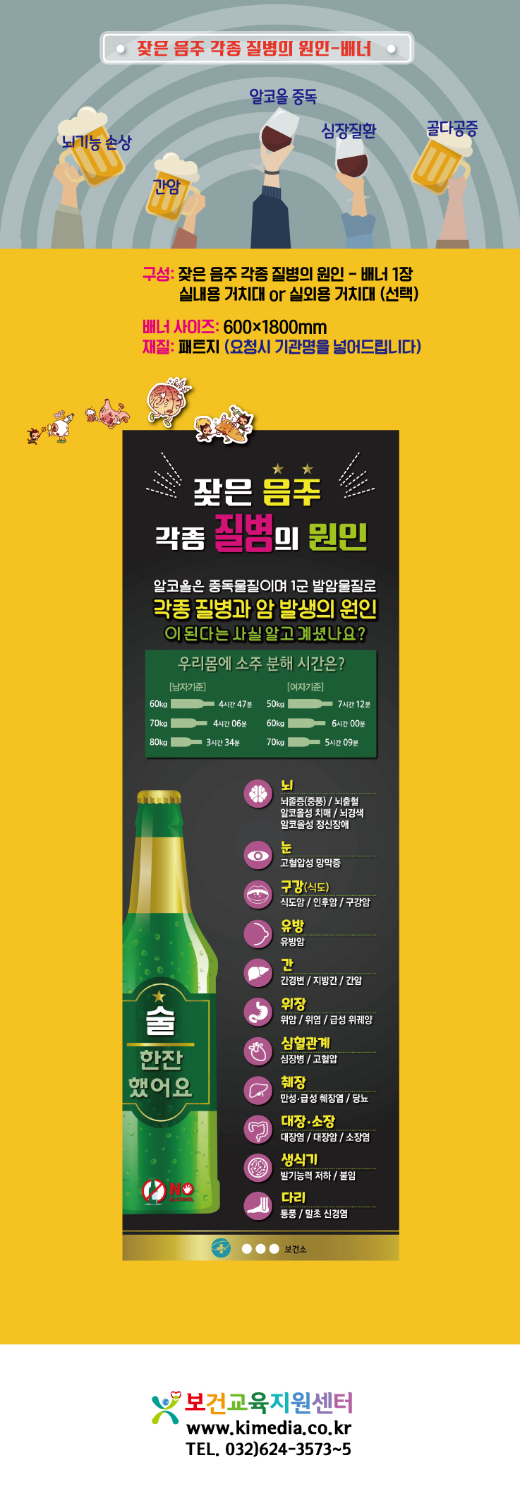잦은-음주-각종-질병의-원인-배너.jpg