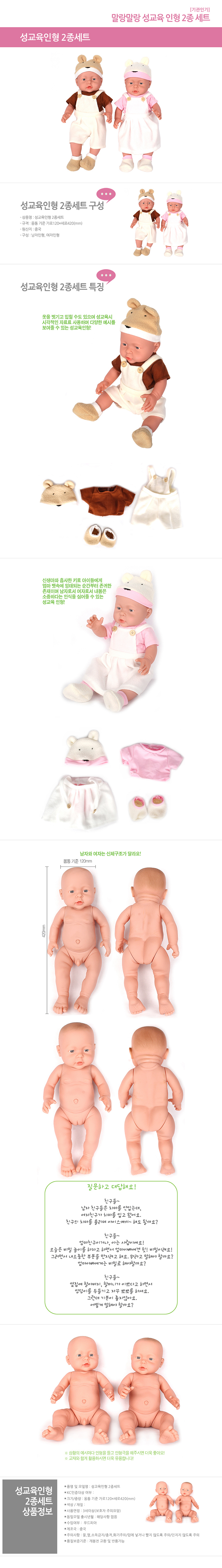 성교육인형2종셋트132.jpg