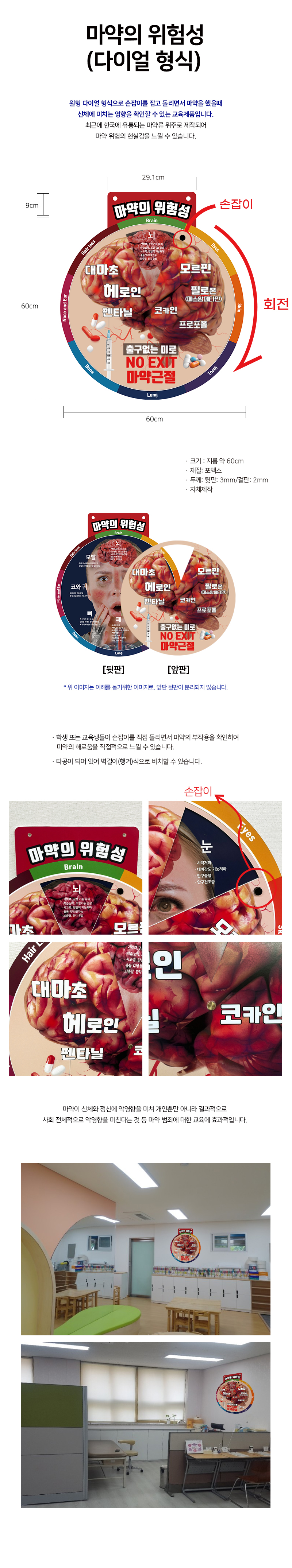 마약의위험성 다이얼 상세페이지.jpg