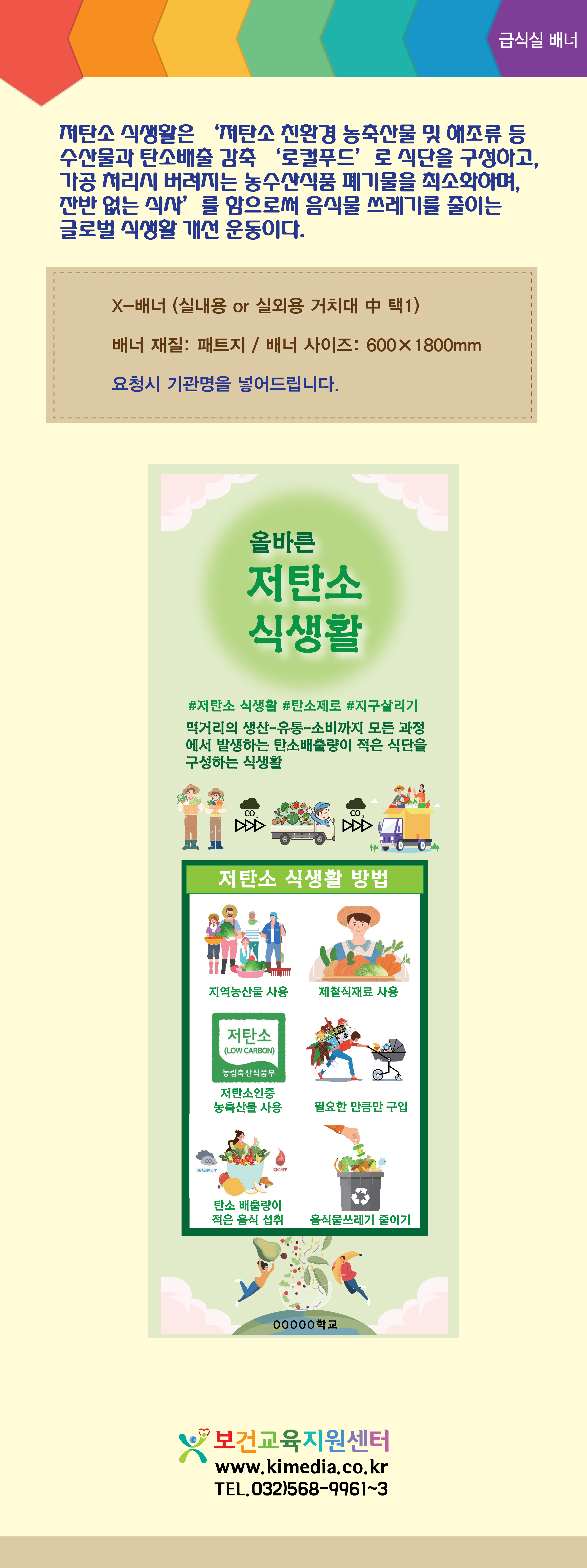 저탄소식생활 배너 상세페이지22-01.jpg