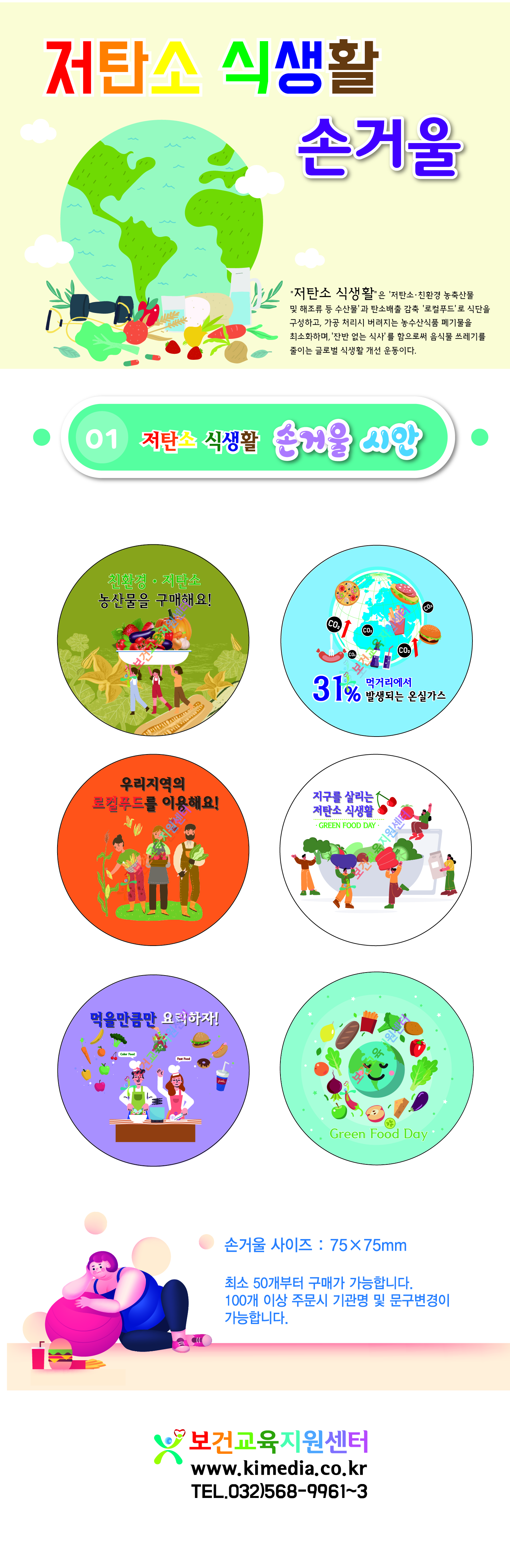 저탄소 식생활 손거울 상세페이지-01.jpg
