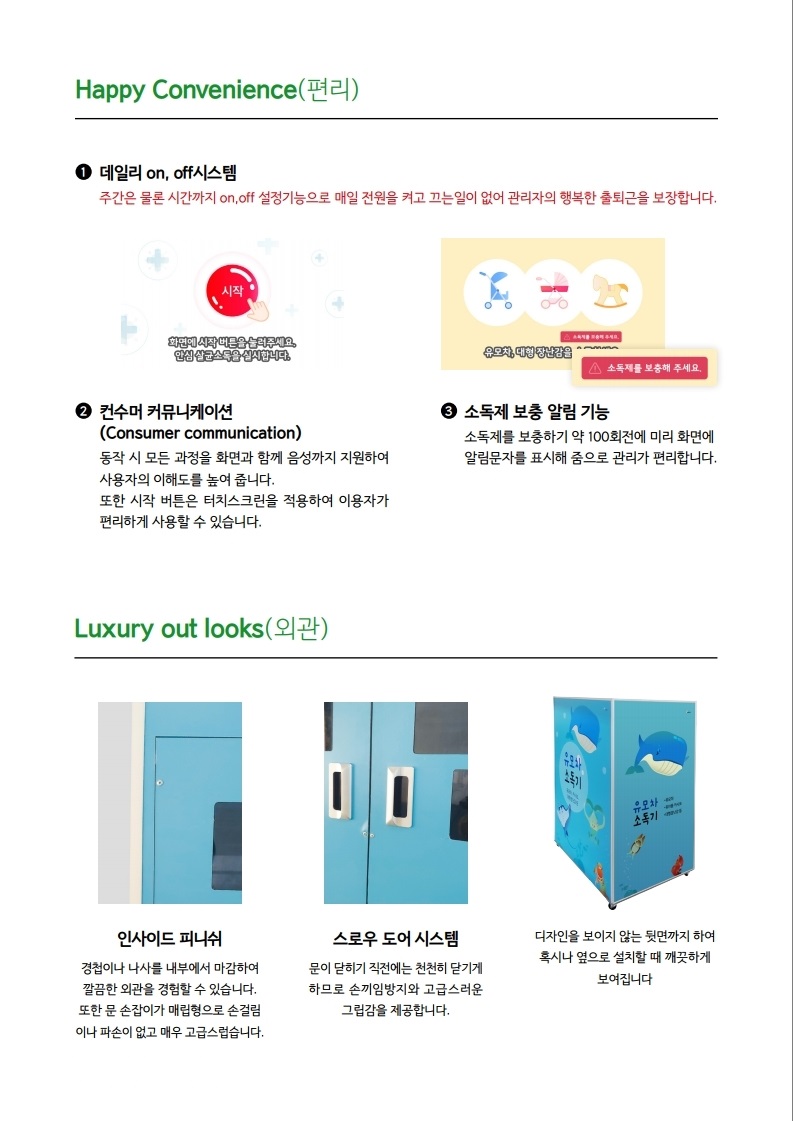 한국글로리(하이케어) 2104 유모차, 대형장난감 살균소독기 E-카다로그 A4 6p_pdf_page_5(1).jpg