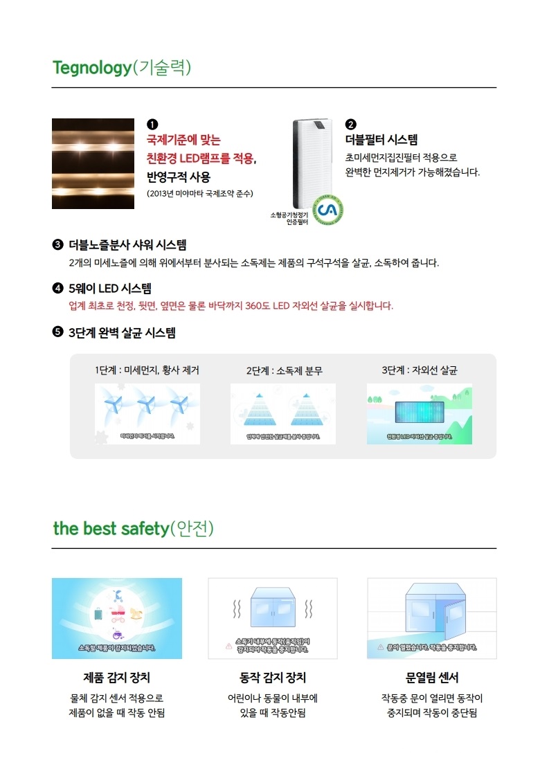 한국글로리(하이케어) 2104 유모차, 대형장난감 살균소독기 E-카다로그 A4 6p_pdf_page_4(1).jpg