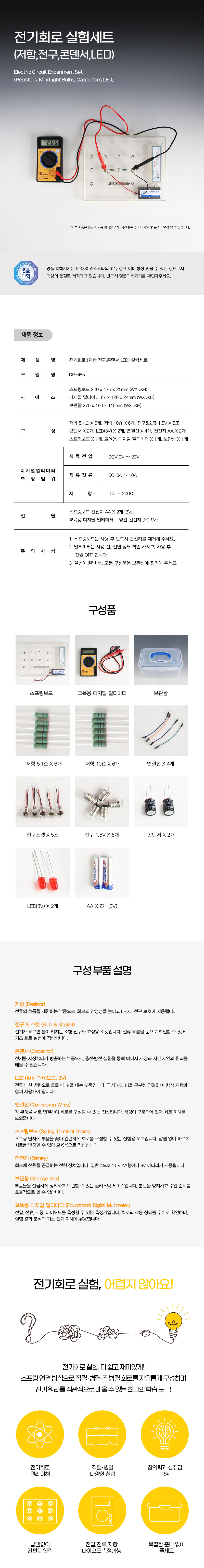 전기회로-(저항,전구,콘덴서,LED)-실험세트_01.jpg
