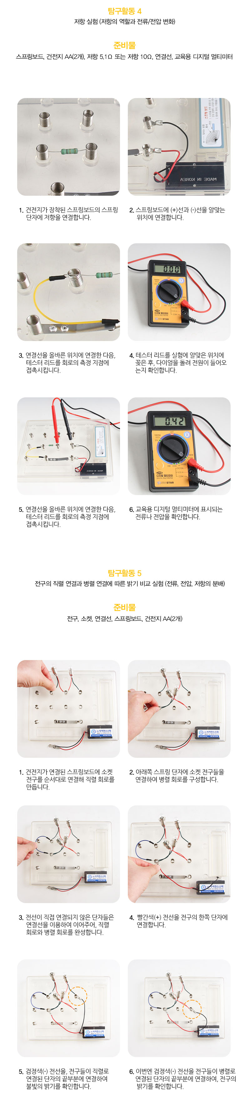 전기회로-(저항,전구,콘덴서,LED)-실험세트_05.jpg