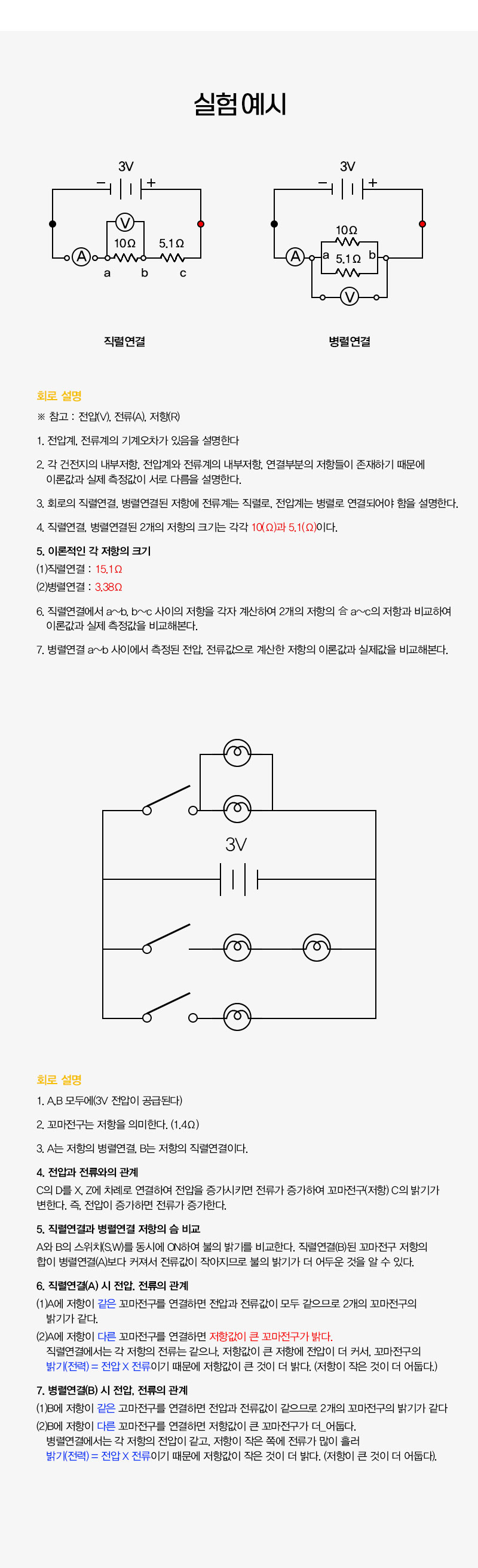 전기회로-(저항,전구,콘덴서,LED)-실험세트_07.jpg