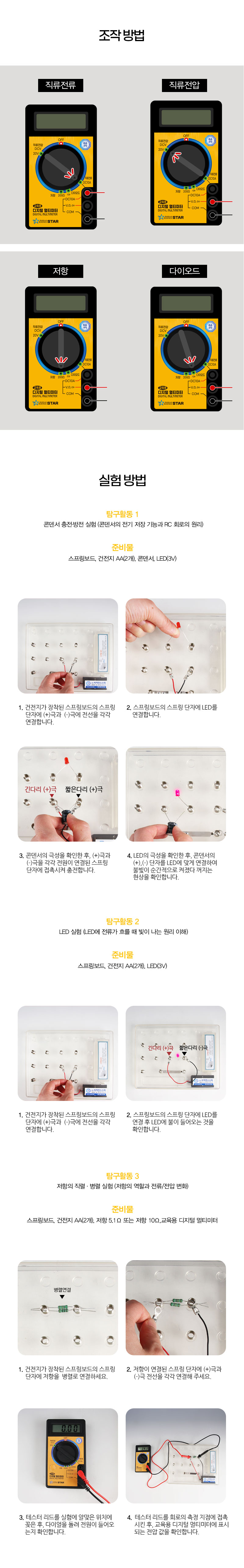 전기회로-(저항,전구,콘덴서,LED)-실험세트_04.jpg