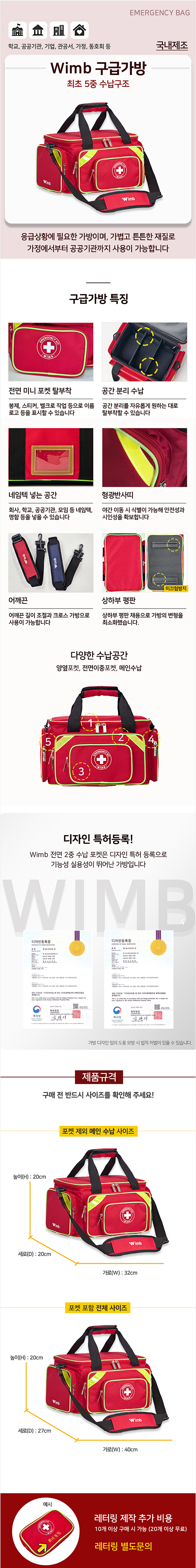 wimb 구급가방(Red)_상세 (1).jpg